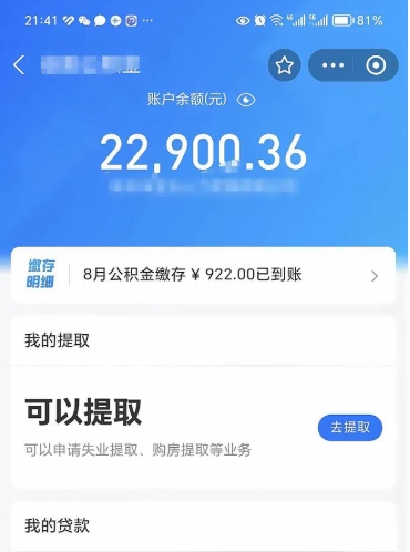 府谷离职如何取公积金（离职了如何取住房公积金）